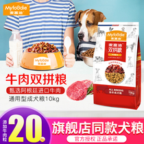 McFudi dog food beef double grain universal adult dog 10kg small medium and large dog 20kg Teddy golden hair than Bear