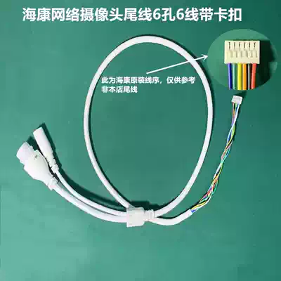 Hikvision surveillance network camera tail line Bolt hemisphere rear shell network cable Communication cable RJ45 signal cable