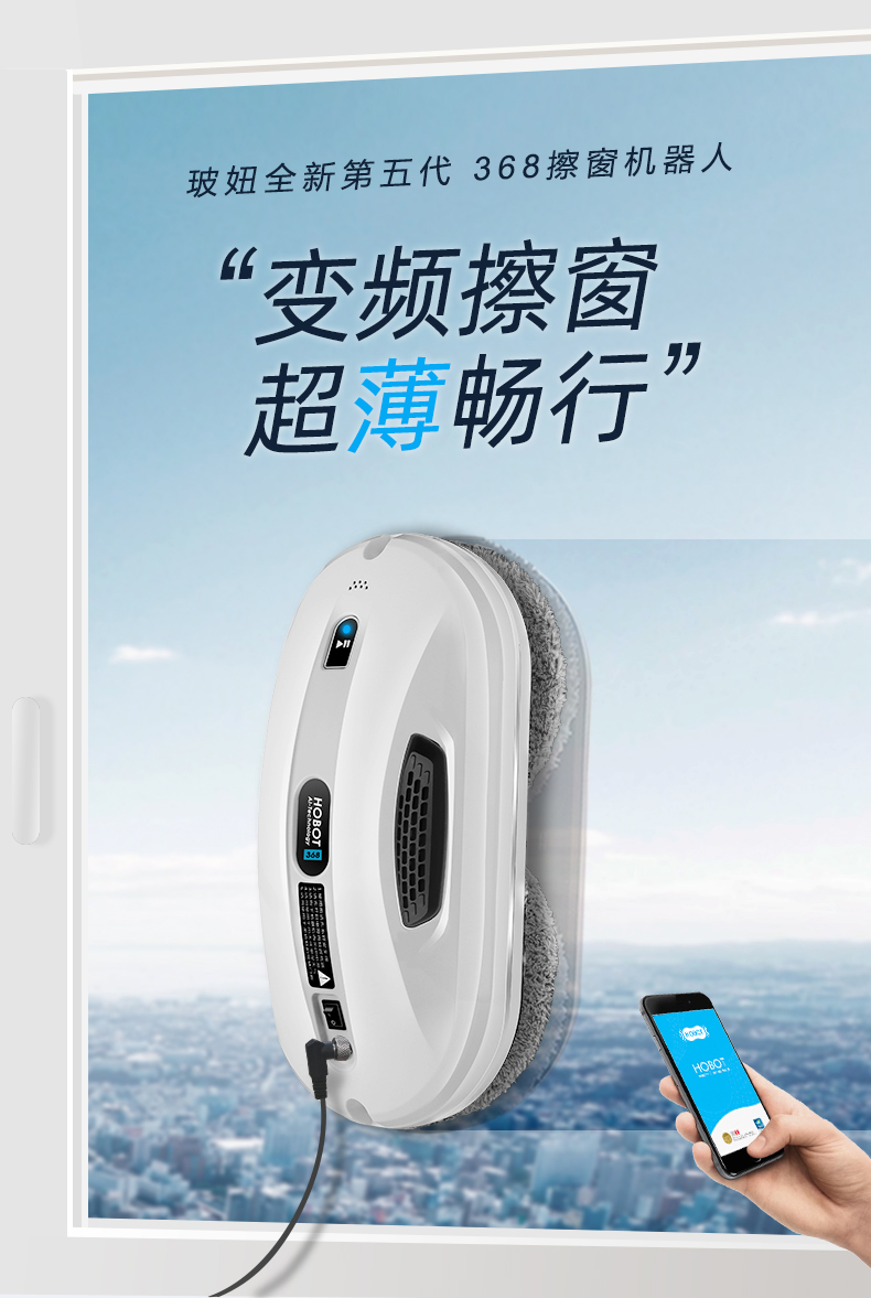 玻妞 HOBOT 368 擦窗机器人 88VIP会员国补折后￥509.49包邮