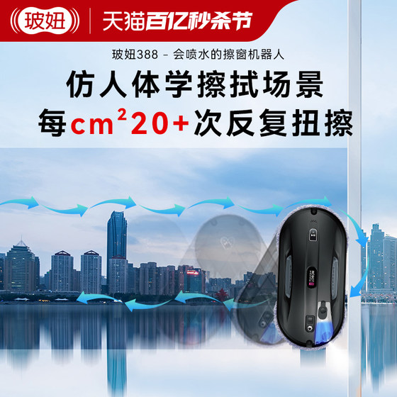 Bo Niu water spray window cleaning robot r3 Bo Niu 388 electric household glass cleaning artifact to clean windows