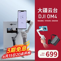 华为智选 DJI DJI Ручная ручная ручная рука Glores OM4 Магнитный стабилизатор глаз Стабиловый телефон Стрельба Стреляет складывание