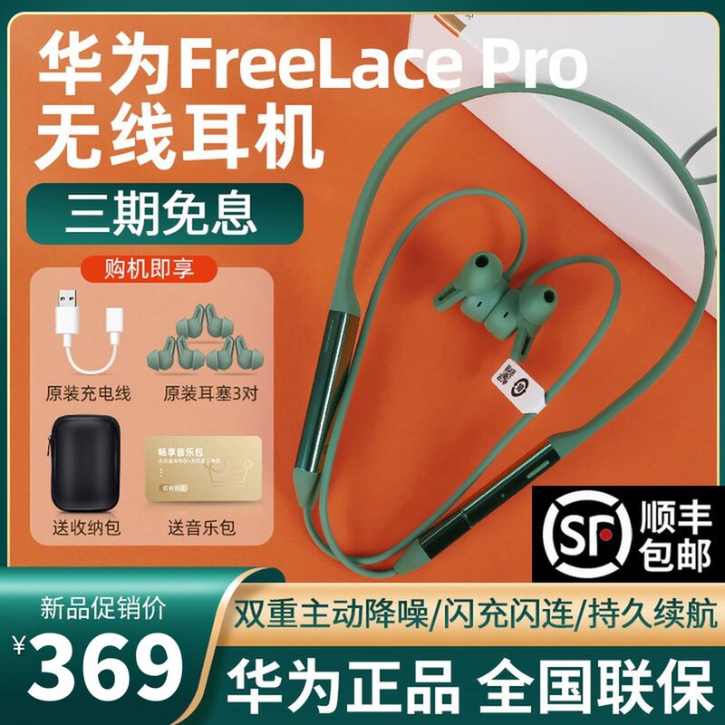 Huawei freelacepro bluetooth headset active noise reduction sports ear-hook neck-mounted bluetooth headset wireless