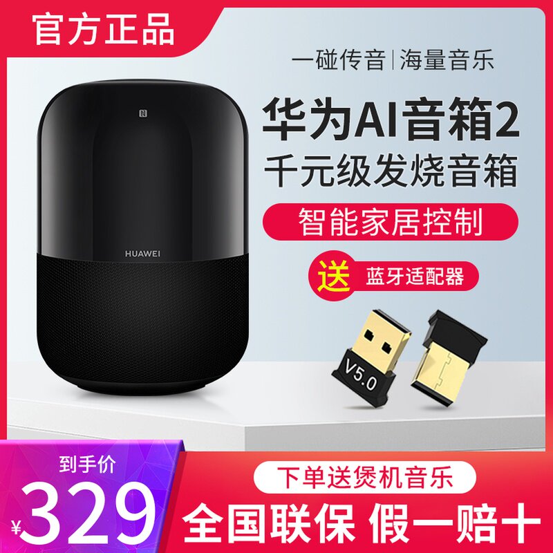 Huawei Huawei AI Speaker 2 Wireless Bluetooth Xiaoyi Smart Mini Audio Portable Subwoofer