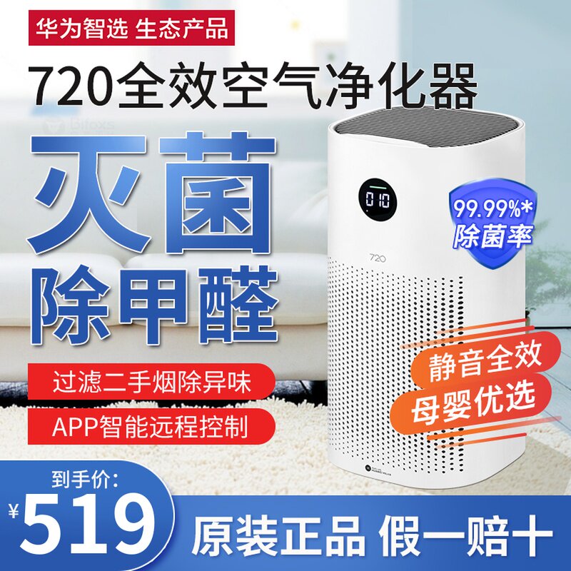 Huawei Wise Selection 720 Air Purifier 1i C350 C350 Bedroom C400 Huawei Air Purifier ep500