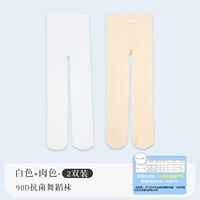 [2 пары -спринг и осень 90d -5a антибактериальные] 1 белое 1 мясо