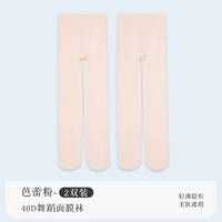 [2 пары-лето 40D] 2 балетных розовых