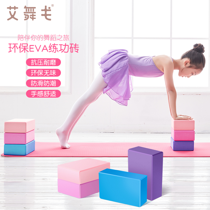 Yoga Brick Female Dance Practice Aids High Density Children's Dancing Special Foam Brick Yoga Brick