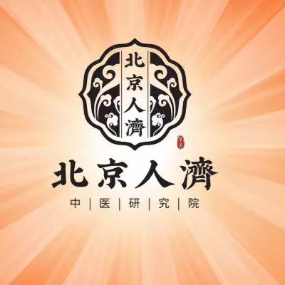 北京人濟脾胃调理之家