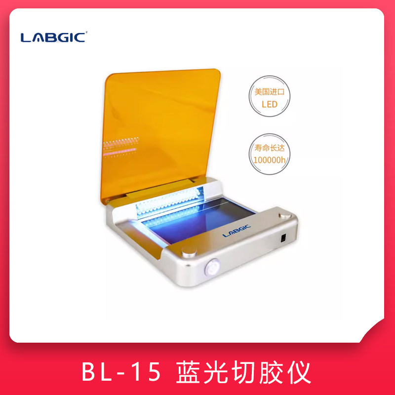 LABGIC BL-15 蓝光切胶仪 观察染色凝胶核酸蛋白小型切胶照胶仪器
