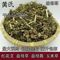 Wild motherwort motherwort artemisia wormwood safflower mugwort wild gastrodia corn grass lantern grass iron hemp dried female products