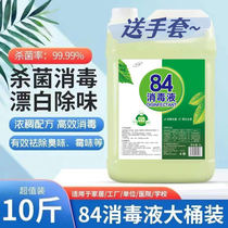 84 disinfectant containing chlorine 10 pounds of clothing bleaching household large barrel sterilization indoor disinfection and bleaching clothing special