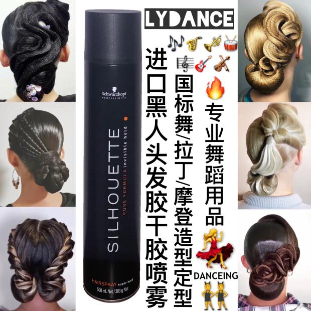 Schwarzkopf hair spray stereotypes Latin dance styling gel water GB competition hair supplies black hair gel