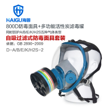 Haigu 800D Anti-poison all-round tool spray pesticide chemical plant anti-gas dust-proof and acid-proof and ammonia-proof ammonia-proof comprehensive cover