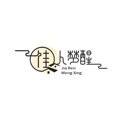佳人梦醒