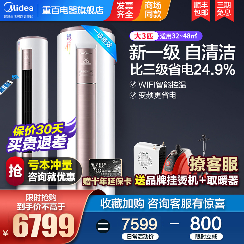 Midea Smart New Energy Efficiency Level 1 Inverter Smart Home Air Conditioner Living Room 3p Cylindrical Cabinet Machine 72YH200