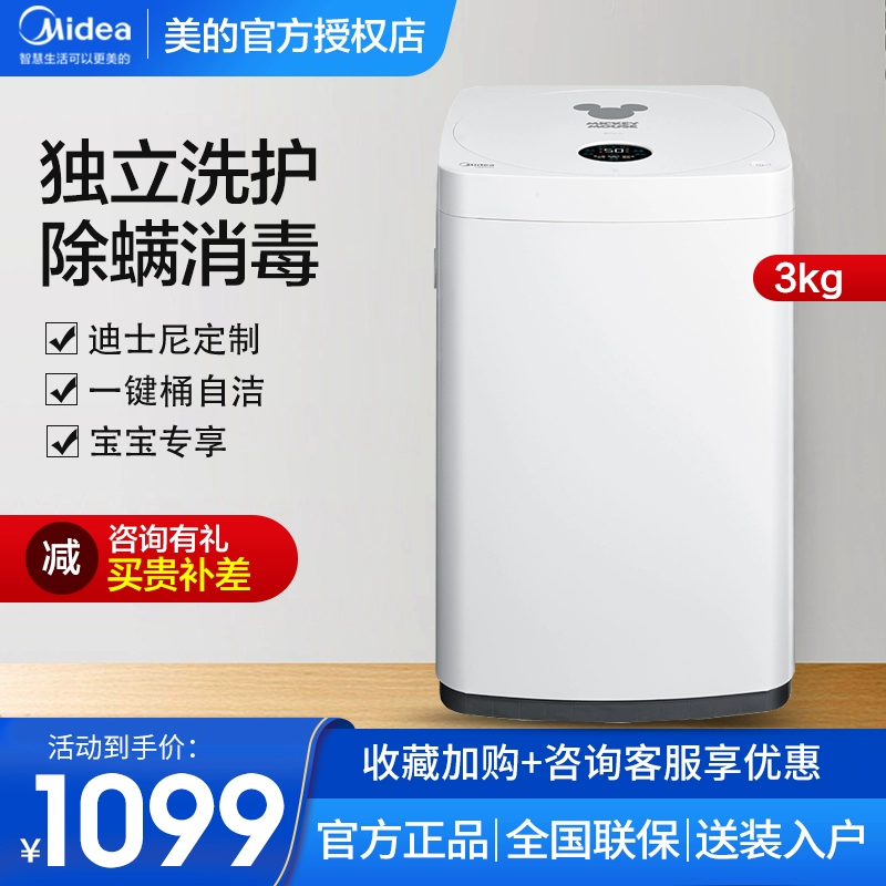 Midea 3 kg KG quần lót trẻ em trẻ em đồ lót trẻ em mini máy giặt gia đình nhỏ MB30V05 - May giặt