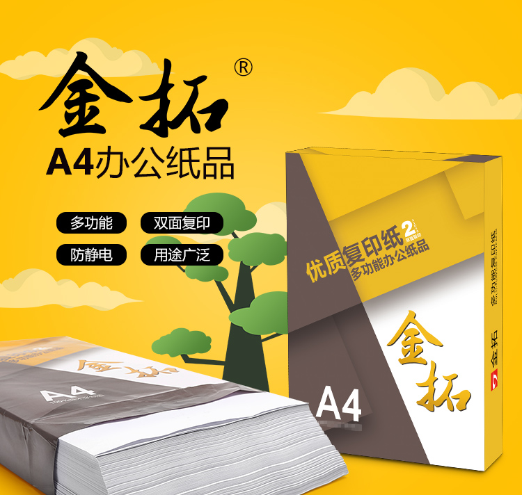 Jin Tuo A4 gói duy nhất 500 tờ giấy giả gỗ tĩnh 70gA4 giấy a4 in giấy sao chép giấy văn phòng