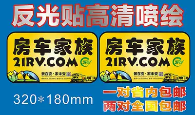 RV family travel together to travel around the world, self-driving car sticker reflective film outdoor HD sunscreen