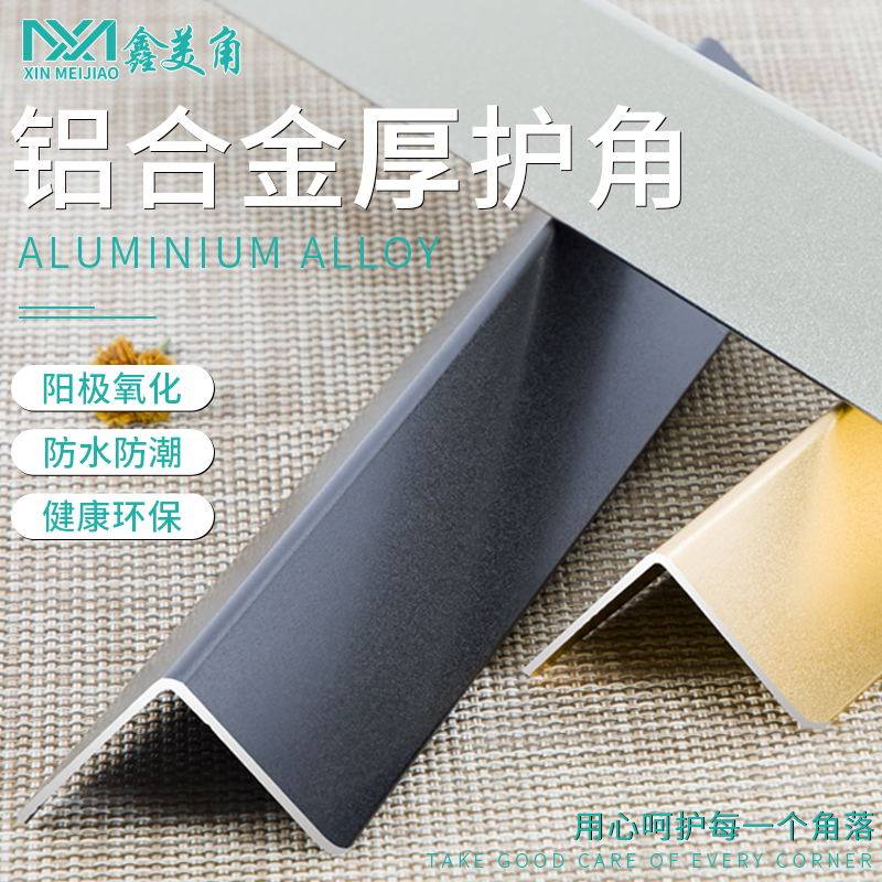 Titanium Aluminum Alloy Corner Protection Bar Collision Protection Wall Corner Protection Bar Perforated Metal Clad edge strip wallpaper Waterproof edge strip