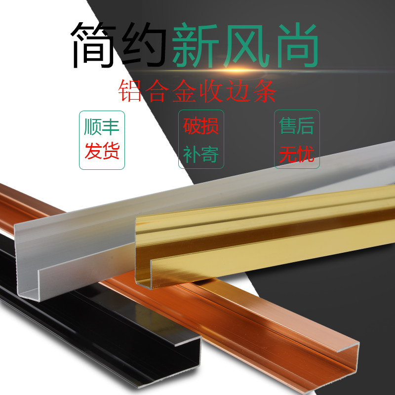 Aluminum alloy U-shaped closing strip rose gold single-sided sealing UV plate edge sealing 6mm 4-8-10mm Xinmeijiao