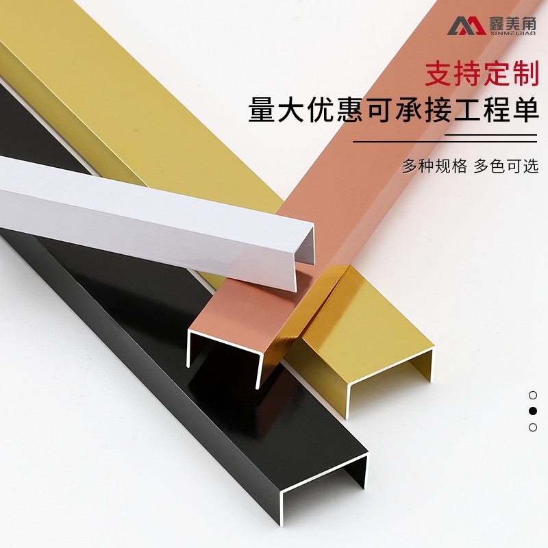 Aluminum alloy U-shaped groove background wall closure strip ceiling pressure strip plate edge sealing card strip U-shaped strip decoration sun corner promotion