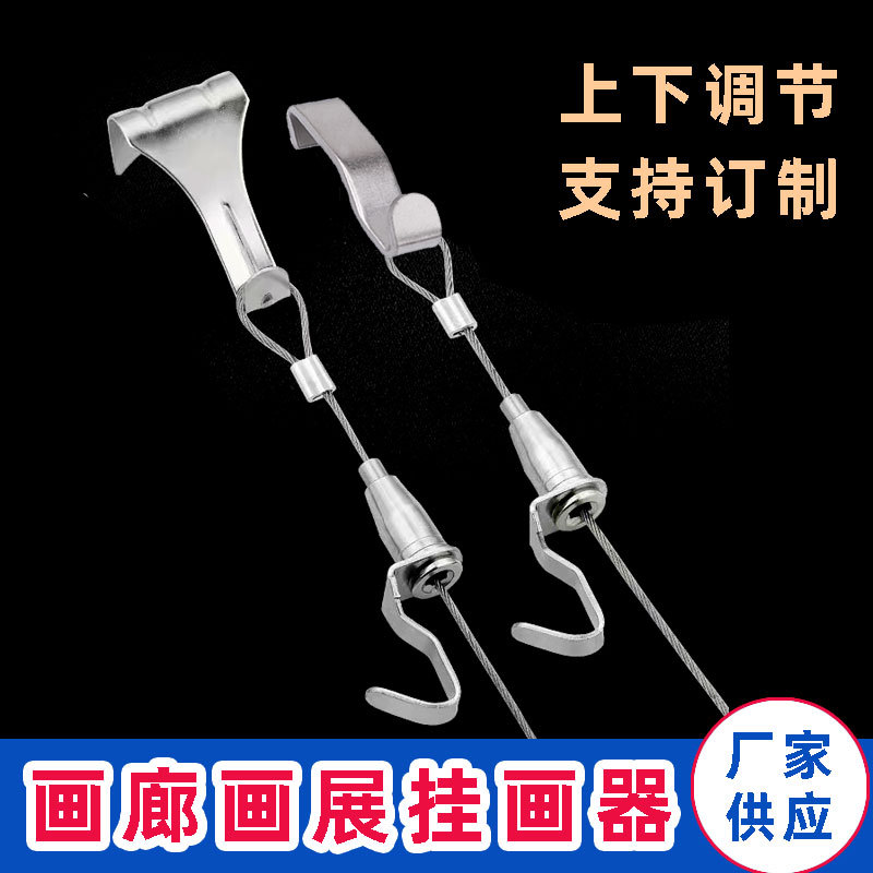 Picture Hanging Rope, Picture Hanging Device, Exhibition Gallery Adjustable Steel Wire Rope, Exhibition Hook, Mirror Hanging Wire, Rail Hook, Calligraphy and Painting Hook Picture Hanging Rope, Picture Hanging Device, Exhibition Gallery Adjustable Steel Wire Rope, Exhibition Hook, Mirror Hanging Wire, Rail Hook, Calligraphy and Painting Hook