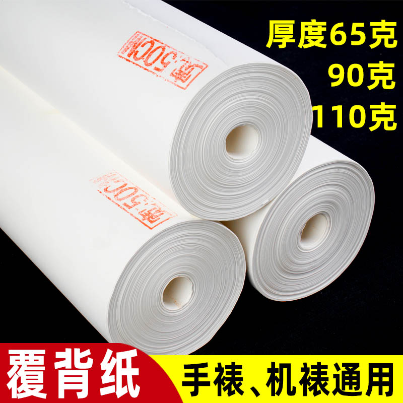 Mounted material Coated Back Paper Comeback Paper Coated Paper-Mounted Painting Material Long Roll Paper Mounted Paper Thickened Cotton Paper