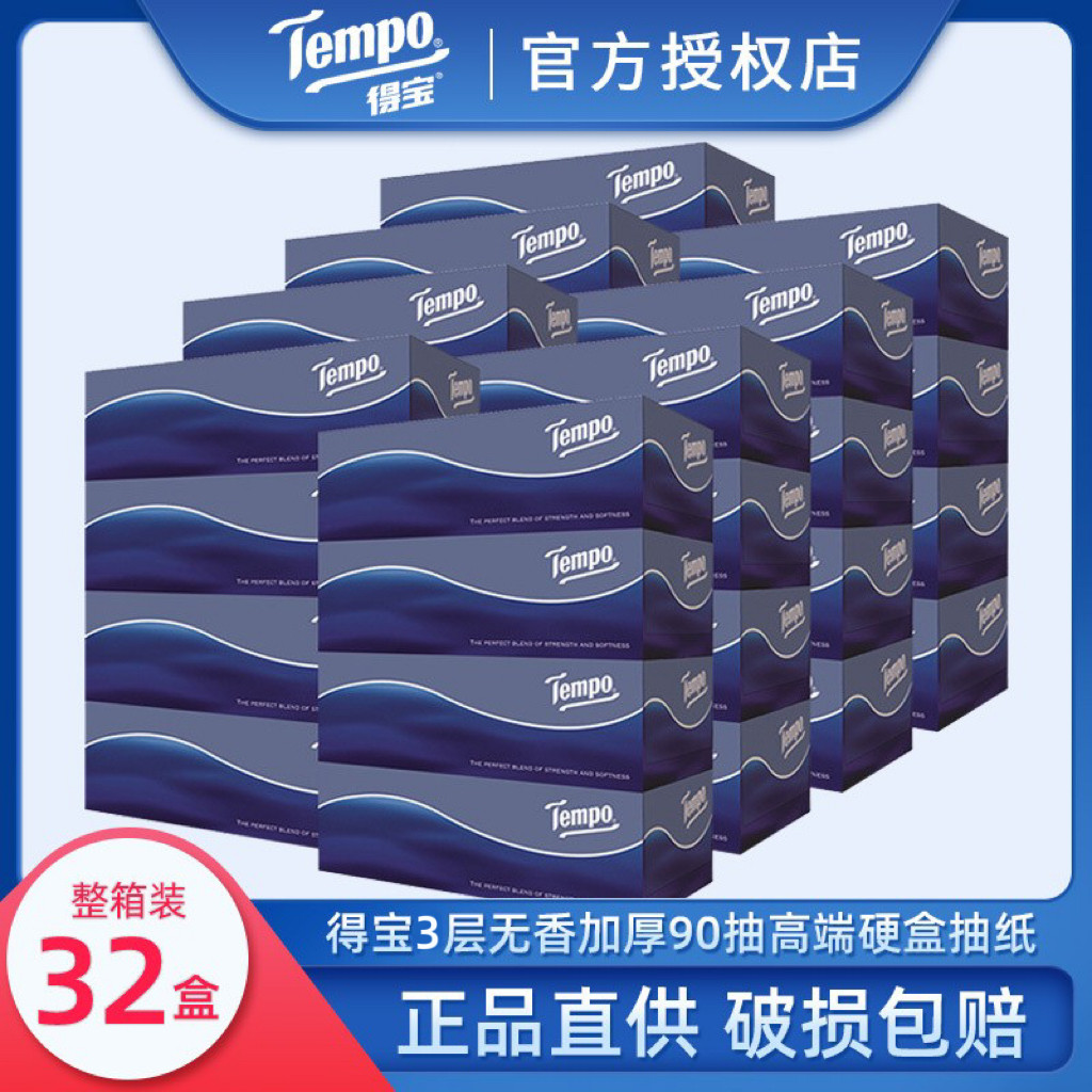得宝90抽32盒纸巾 - 家庭必备的软实力!🏠-抽纸-淘宝好物网
