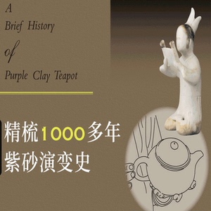 正版 紫砂小史 人民大学教授著名美术史家陈传席精心之作 一本书通读紫砂前世今生1000年紫砂演变 传统文化 上海人民出版社