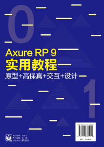 Axure RP9实用教程 原型+高保真+交互+设计 从0到1系统教学 交互元件制作全面剖析 附赠案例源文件 零基础交互设计教程 交互设计