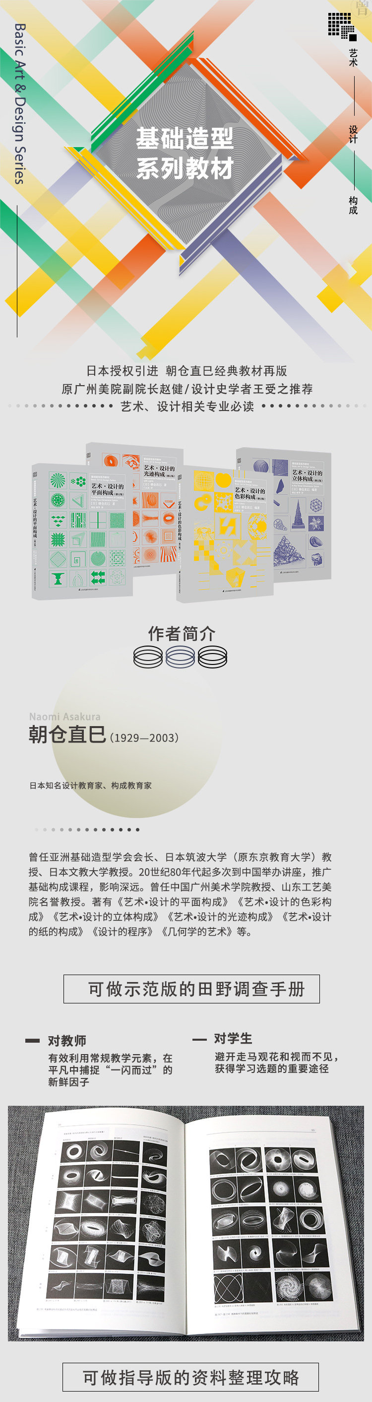 三大構成朝倉直巳藝術 設計的光跡構成 立體構成 色彩構成 平面構成平面設計書籍平面構成設計現代美術藝術設計平面專業 露天拍賣