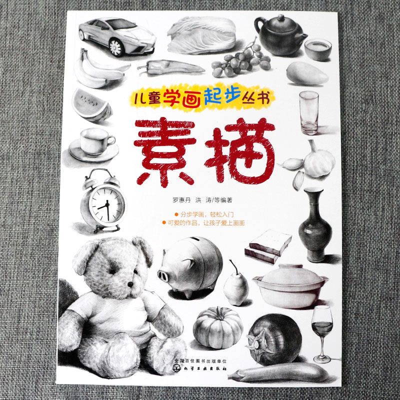 Genuine children's learning drawing series sketching learning art basic entry knowledge basic technique zero basic anime character painting textbook entry, easy -to -learn mandarin painting textbook painting teaching