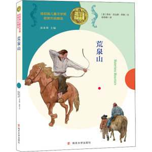 2020荒泉山 伯瑞儿童文学奖 故事书睡前故事儿童文学书籍小学生课外阅读书籍儿童读物图书启蒙早教读物图书音像文化书籍书