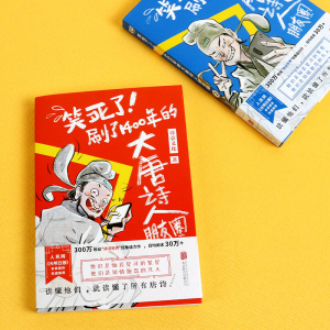笑死了!刷了1400年的大唐诗人朋友圈共两册诗意文化诗人和唐诗的故事李白杜甫小学生漫画诗词动漫文学书籍古诗背诵古典文学解读