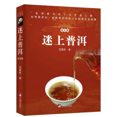 Жизнь 正版 迷上普洱 烹饪 美食 茶酒饮料