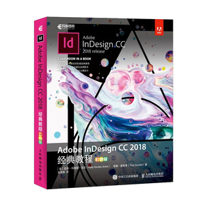 Adobe官方 InDesign CC 2018经典教程 彩色版 ID CC2018软件操作视频教程书籍 ai排版 主页创建 编辑文本处理技术从入门到精通