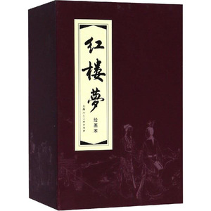 【红函装】红楼梦连环画1-19册 全19册套装曹雪芹著 连环画绘画本小人书中国古典文学小说四大名著 经典名著 上海人民美术出版社