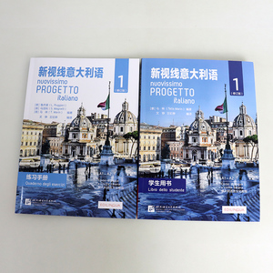 2020新版新视线意大利语1第一册 学生用书教材+练习手册 欧标A1A2北京语言大学出版社 大学意大利语教材 零起点意大利语学习书