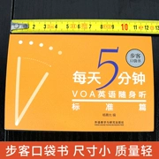 [Sách bỏ túi Stepper] Miễn phí 5 phút mỗi ngày VOA English Walkman Tiêu chuẩn Ngoại ngữ Tiếng Anh Đào tạo đặc biệt Nghe cải thiện trình độ nghe tiếng Anh Yang Yiyun - Máy nghe nhạc mp3