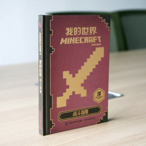 我的世界书 建筑指南+战斗指南 Minecraft精装游戏版 6-12岁游戏攻略书游戏书MINECRAFT我的世界 操作系统