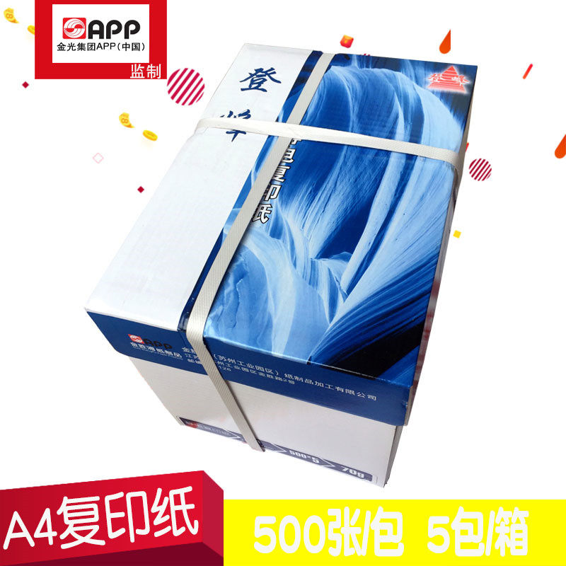 APP Dengfeng copy paper a4 70G copy paper 2500 sheets A4 double-sided printing white 80g g FCL 5 packs writing office paper student draft paper