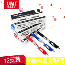 12-set Press pen Yumi Gel Pen Press neutral pen sign pen water pen black carbon pen 0 5mm student office bullet