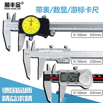 Shunfeng Jin 0-150-200-300 stainless steel Vernier high precision with meter electronic digital display measuring industrial caliper