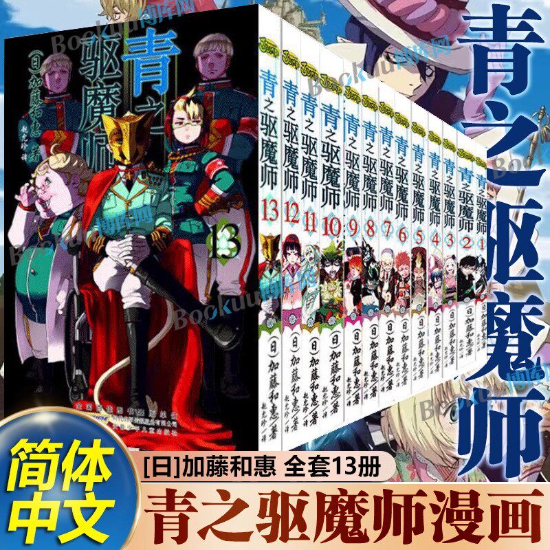 任選】青之驅魔師漫畫全套1-13冊加藤和惠著已完結日本jump集英社熱血番