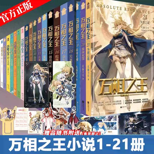 万相之王全套20册实体小说天蚕土豆作品玄幻漫画斗破苍穹作者-Taobao-Tmall