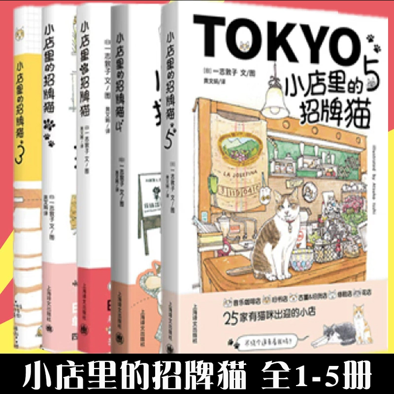 【Xinhua Bookstore Authentic】The Signature Cat of the Little Shop Volumes 1-5, Written by Ichiko Isuzu and Illustrated by Huang Wenjuan, a Five-Star Favorite among Cat Enthusiasts Worldwide, a Popular Manga Series about Cat Owners Raising Cats, Best-Selling in Japan, Written by Neko Hiyori
