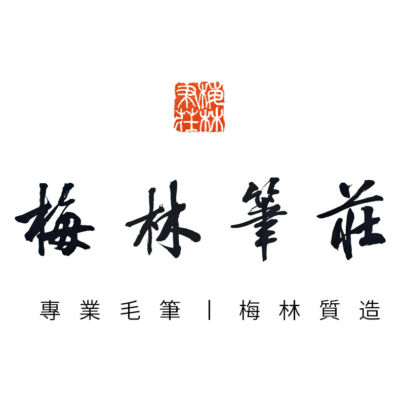 梅林翰光旗舰店