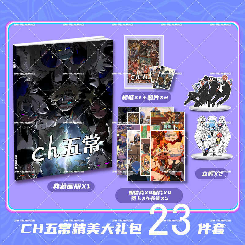 CH五常动漫画册与周边大礼包,收藏好物慢慢来_动漫电子_淘宝游戏网