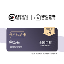 Shunfeng land transport card 9 yuan please do not take the details contact customer service