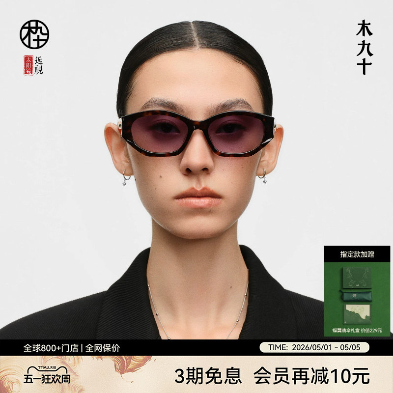 【新着商品26】無印良品 バタフライウィングサングラス、トレンドの細身フレームキャットアイスタイル、度付きサングラスも装着可能 MJ12SN1581